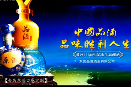 中国品酒 电视广告片
